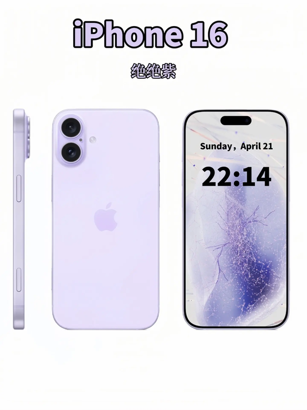 Hình ảnh rò rỉ trên nền tảng Douyin về diện mạo của iPhone 16 màu tím (Nguồn: 奈奈子¹⁷)