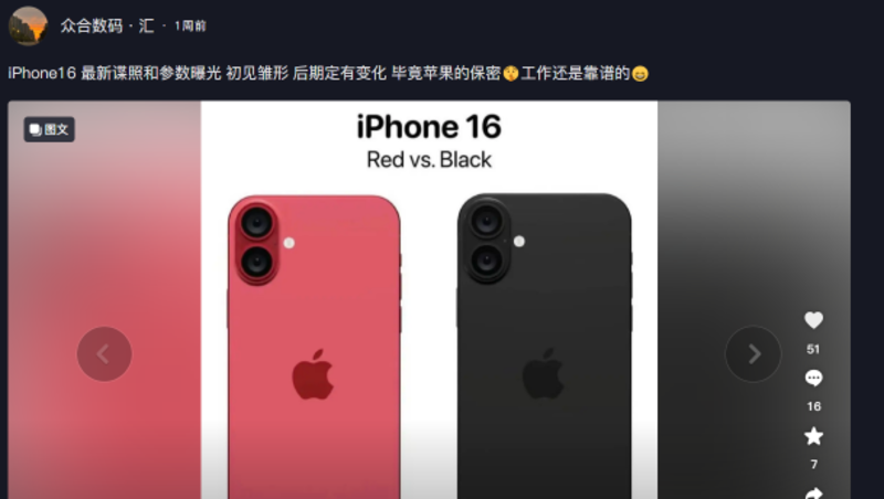 Trang Douyin dự đoán rằng iPhone màu đỏ có sắc độ gần giống màu hồng sữa (Nguồn: 众合数码·汇 )